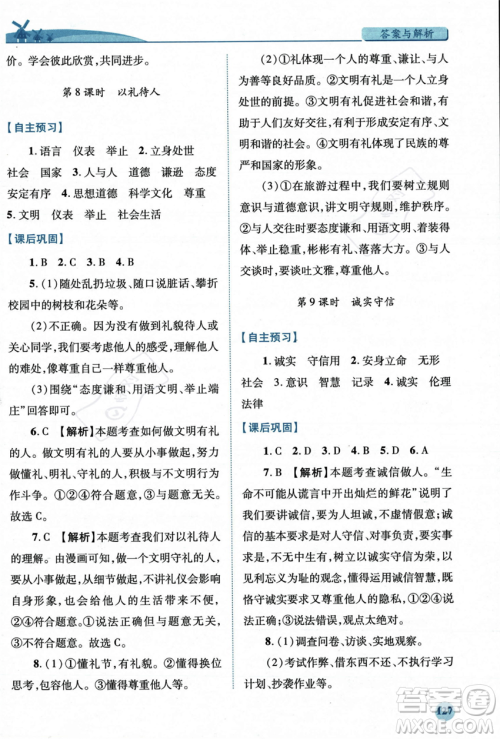 人民教育出版社2023年秋绩优学案八年级道德与法治上册人教版答案 人民教育出版社2023年秋绩优学案八年级道德与法治上册人教版答案