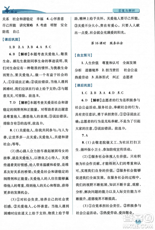 人民教育出版社2023年秋绩优学案八年级道德与法治上册人教版答案 人民教育出版社2023年秋绩优学案八年级道德与法治上册人教版答案