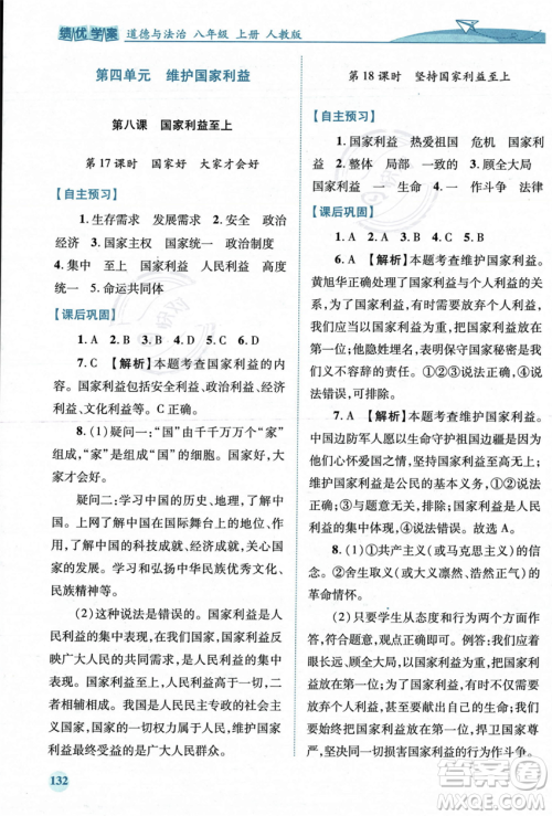 人民教育出版社2023年秋绩优学案八年级道德与法治上册人教版答案 人民教育出版社2023年秋绩优学案八年级道德与法治上册人教版答案