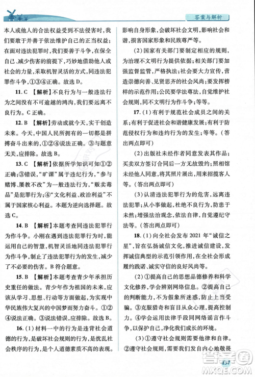 人民教育出版社2023年秋绩优学案八年级道德与法治上册人教版答案 人民教育出版社2023年秋绩优学案八年级道德与法治上册人教版答案