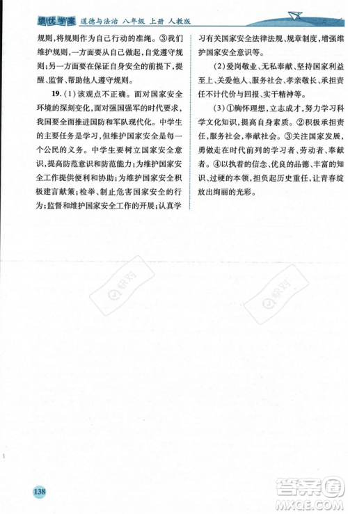人民教育出版社2023年秋绩优学案八年级道德与法治上册人教版答案 人民教育出版社2023年秋绩优学案八年级道德与法治上册人教版答案