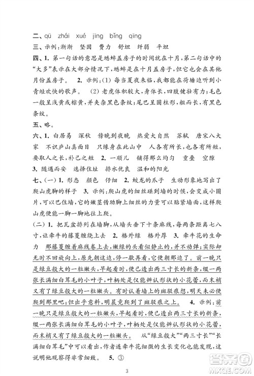 江苏凤凰教育出版社2023年秋小学语文强化拓展卷四年级上册人教版提优版参考答案 江苏凤凰教育出版社2023年秋小学语文强化拓展卷四年级上册人教版提优版参考答案