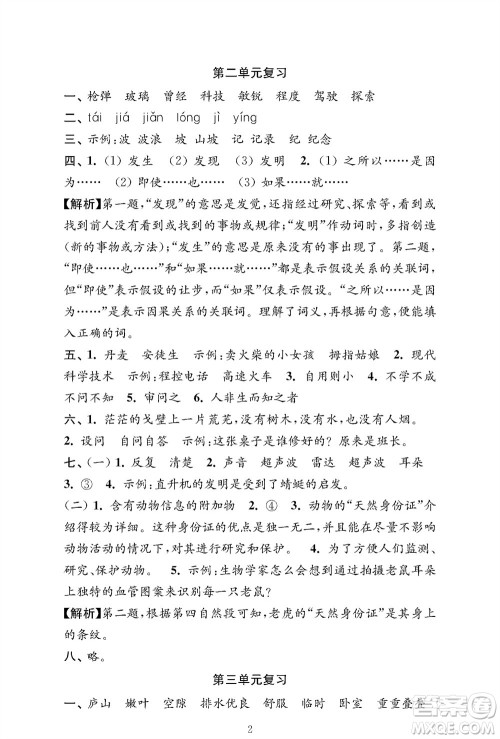 江苏凤凰教育出版社2023年秋小学语文强化拓展卷四年级上册人教版提优版参考答案 江苏凤凰教育出版社2023年秋小学语文强化拓展卷四年级上册人教版提优版参考答案