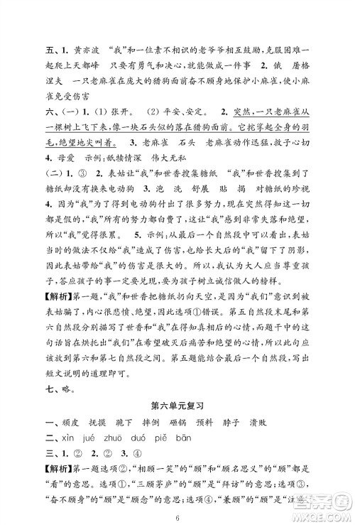 江苏凤凰教育出版社2023年秋小学语文强化拓展卷四年级上册人教版提优版参考答案 江苏凤凰教育出版社2023年秋小学语文强化拓展卷四年级上册人教版提优版参考答案