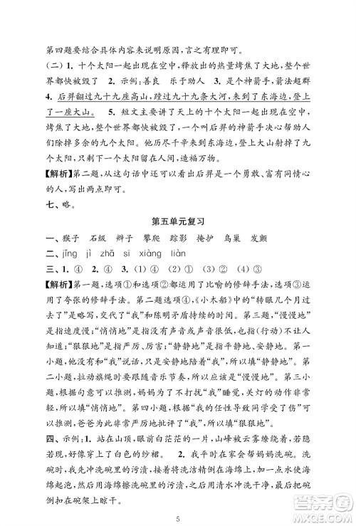 江苏凤凰教育出版社2023年秋小学语文强化拓展卷四年级上册人教版提优版参考答案 江苏凤凰教育出版社2023年秋小学语文强化拓展卷四年级上册人教版提优版参考答案