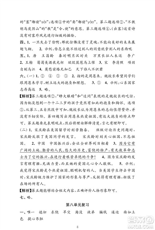 江苏凤凰教育出版社2023年秋小学语文强化拓展卷四年级上册人教版提优版参考答案 江苏凤凰教育出版社2023年秋小学语文强化拓展卷四年级上册人教版提优版参考答案