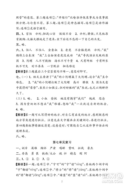 江苏凤凰教育出版社2023年秋小学语文强化拓展卷四年级上册人教版提优版参考答案 江苏凤凰教育出版社2023年秋小学语文强化拓展卷四年级上册人教版提优版参考答案