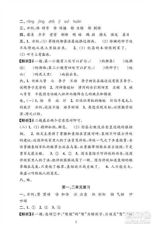 江苏凤凰教育出版社2023年秋小学语文强化拓展卷四年级上册人教版提优版参考答案 江苏凤凰教育出版社2023年秋小学语文强化拓展卷四年级上册人教版提优版参考答案