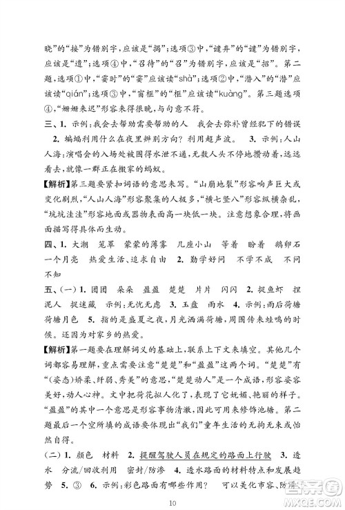 江苏凤凰教育出版社2023年秋小学语文强化拓展卷四年级上册人教版提优版参考答案 江苏凤凰教育出版社2023年秋小学语文强化拓展卷四年级上册人教版提优版参考答案