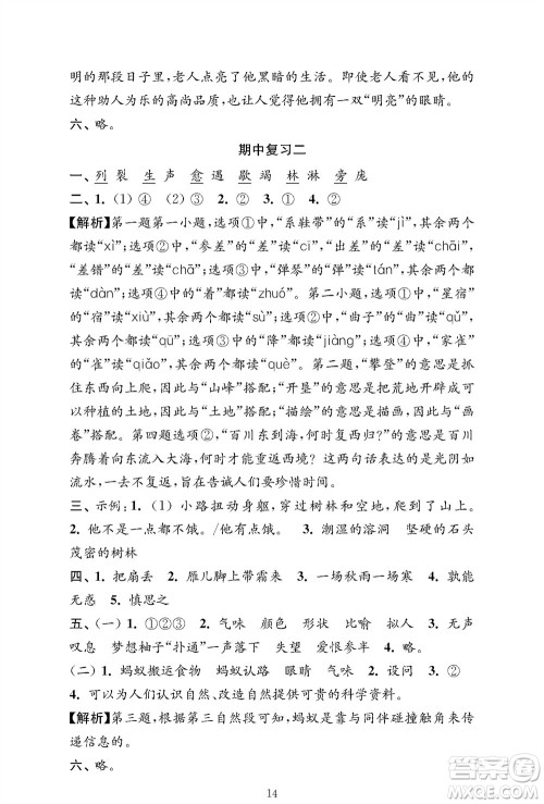 江苏凤凰教育出版社2023年秋小学语文强化拓展卷四年级上册人教版提优版参考答案