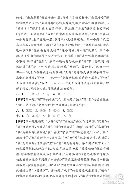 江苏凤凰教育出版社2023年秋小学语文强化拓展卷四年级上册人教版提优版参考答案 江苏凤凰教育出版社2023年秋小学语文强化拓展卷四年级上册人教版提优版参考答案