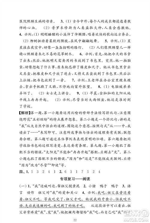 江苏凤凰教育出版社2023年秋小学语文强化拓展卷四年级上册人教版提优版参考答案 江苏凤凰教育出版社2023年秋小学语文强化拓展卷四年级上册人教版提优版参考答案