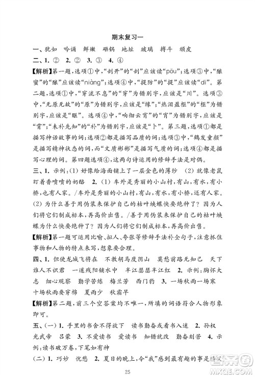 江苏凤凰教育出版社2023年秋小学语文强化拓展卷四年级上册人教版提优版参考答案 江苏凤凰教育出版社2023年秋小学语文强化拓展卷四年级上册人教版提优版参考答案