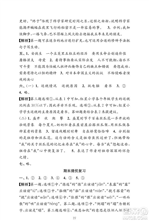 江苏凤凰教育出版社2023年秋小学语文强化拓展卷四年级上册人教版提优版参考答案 江苏凤凰教育出版社2023年秋小学语文强化拓展卷四年级上册人教版提优版参考答案