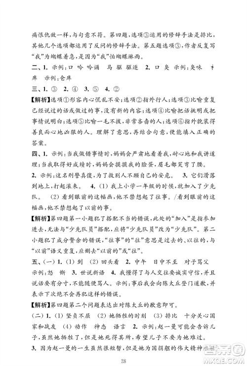 江苏凤凰教育出版社2023年秋小学语文强化拓展卷四年级上册人教版提优版参考答案 江苏凤凰教育出版社2023年秋小学语文强化拓展卷四年级上册人教版提优版参考答案