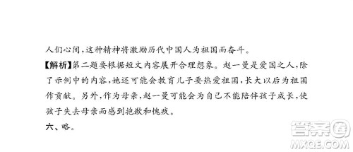 江苏凤凰教育出版社2023年秋小学语文强化拓展卷四年级上册人教版提优版参考答案