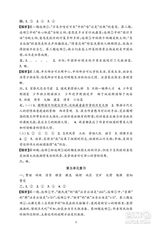 江苏凤凰教育出版社2023年秋小学语文强化拓展卷五年级上册人教版提优版参考答案
