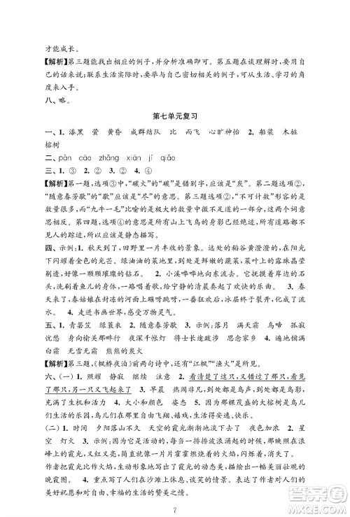 江苏凤凰教育出版社2023年秋小学语文强化拓展卷五年级上册人教版提优版参考答案