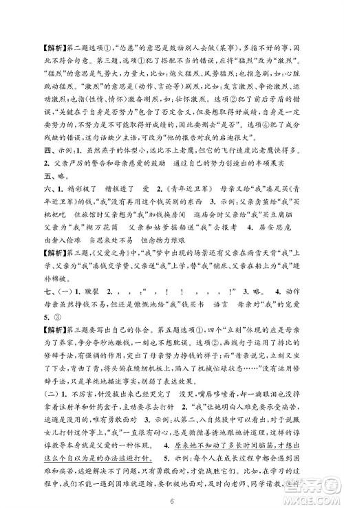 江苏凤凰教育出版社2023年秋小学语文强化拓展卷五年级上册人教版提优版参考答案