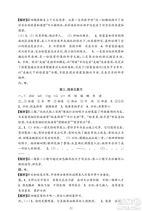 江苏凤凰教育出版社2023年秋小学语文强化拓展卷五年级上册人教版提优版参考答案