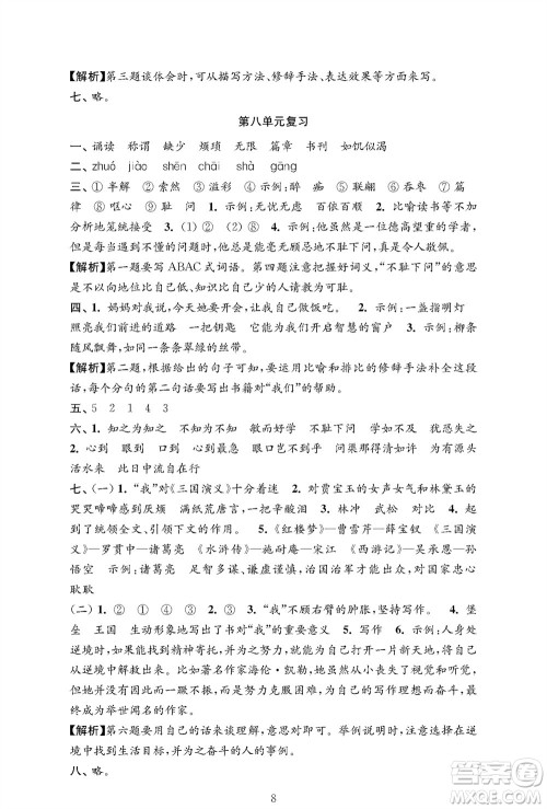 江苏凤凰教育出版社2023年秋小学语文强化拓展卷五年级上册人教版提优版参考答案