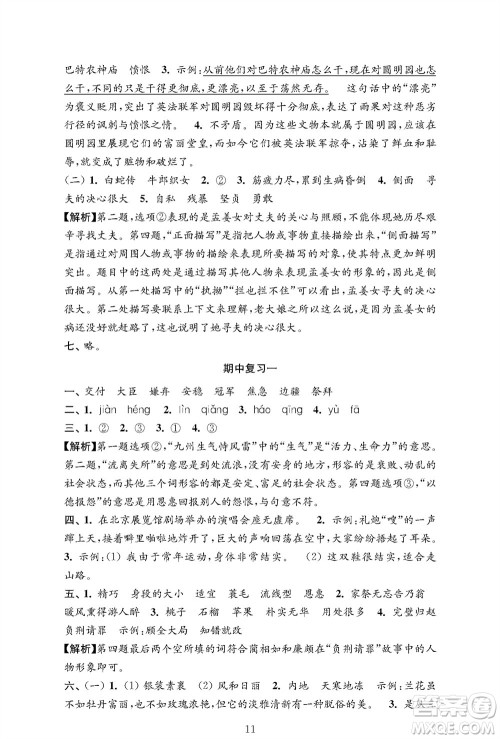 江苏凤凰教育出版社2023年秋小学语文强化拓展卷五年级上册人教版提优版参考答案