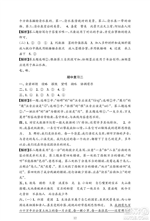 江苏凤凰教育出版社2023年秋小学语文强化拓展卷五年级上册人教版提优版参考答案
