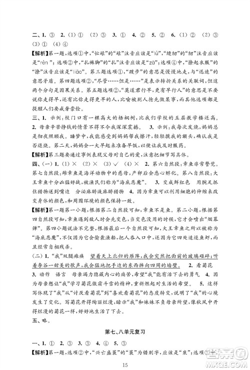 江苏凤凰教育出版社2023年秋小学语文强化拓展卷五年级上册人教版提优版参考答案