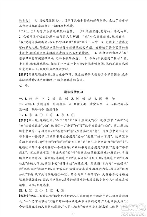 江苏凤凰教育出版社2023年秋小学语文强化拓展卷五年级上册人教版提优版参考答案