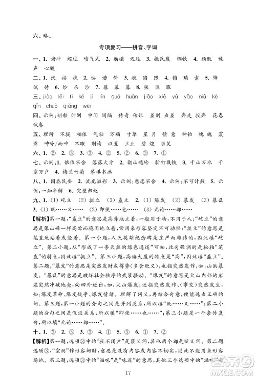 江苏凤凰教育出版社2023年秋小学语文强化拓展卷五年级上册人教版提优版参考答案