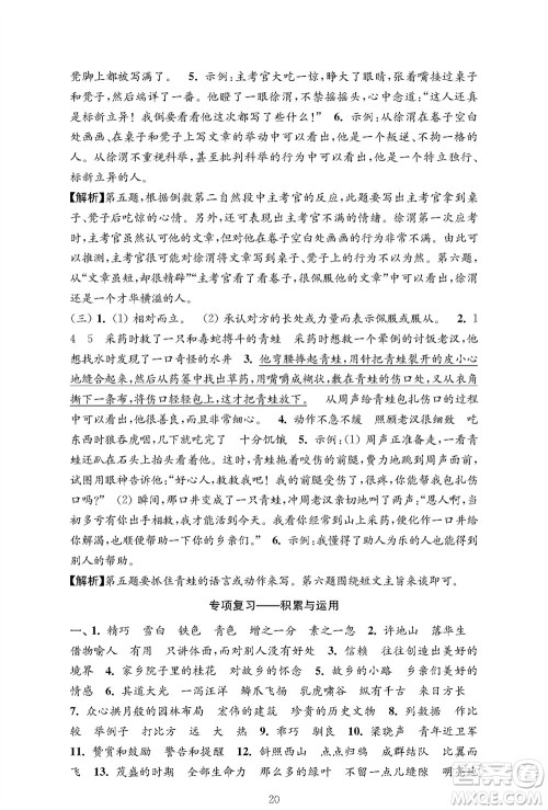 江苏凤凰教育出版社2023年秋小学语文强化拓展卷五年级上册人教版提优版参考答案