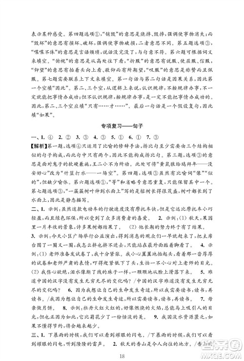 江苏凤凰教育出版社2023年秋小学语文强化拓展卷五年级上册人教版提优版参考答案