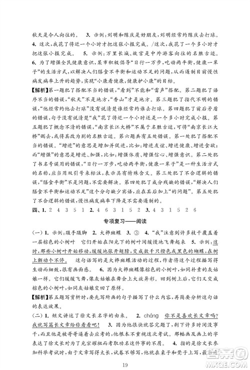 江苏凤凰教育出版社2023年秋小学语文强化拓展卷五年级上册人教版提优版参考答案
