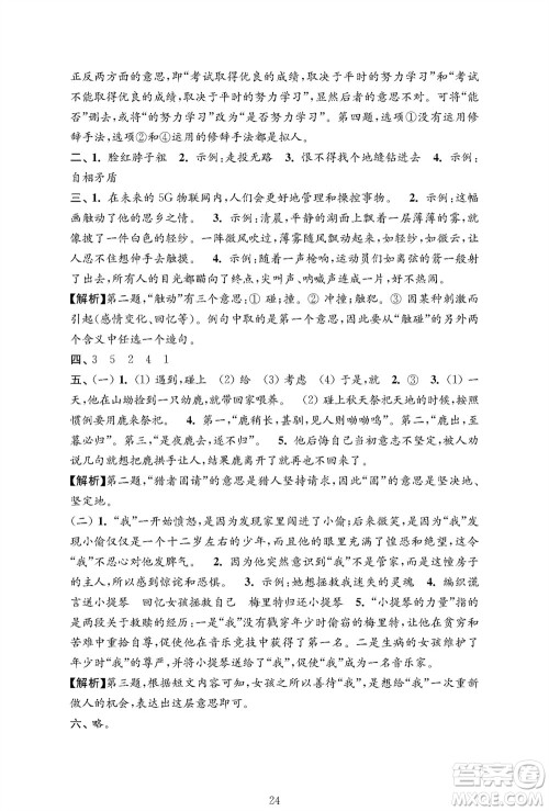 江苏凤凰教育出版社2023年秋小学语文强化拓展卷五年级上册人教版提优版参考答案