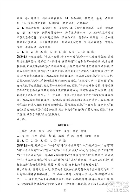 江苏凤凰教育出版社2023年秋小学语文强化拓展卷五年级上册人教版提优版参考答案