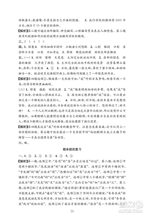 江苏凤凰教育出版社2023年秋小学语文强化拓展卷五年级上册人教版提优版参考答案