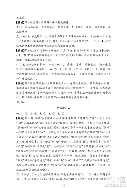 江苏凤凰教育出版社2023年秋小学语文强化拓展卷五年级上册人教版提优版参考答案