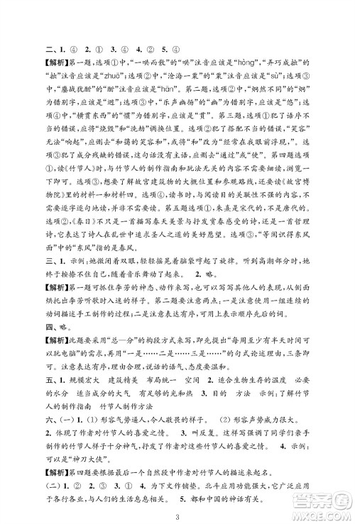 江苏凤凰教育出版社2023年秋小学语文强化拓展卷六年级上册人教版提优版参考答案