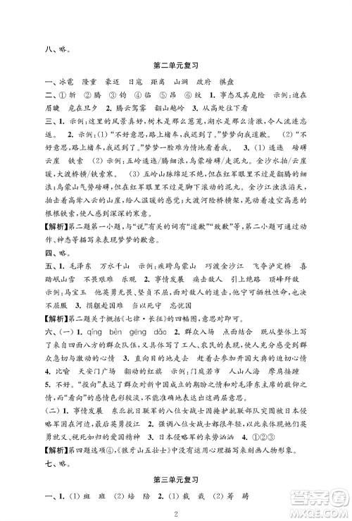 江苏凤凰教育出版社2023年秋小学语文强化拓展卷六年级上册人教版提优版参考答案