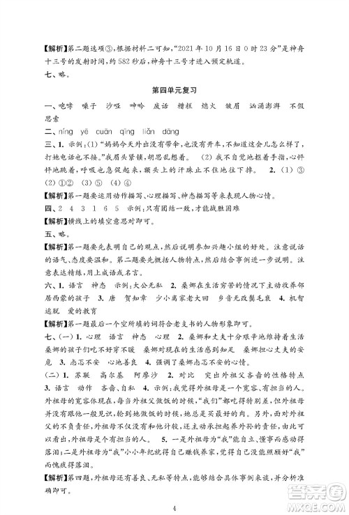 江苏凤凰教育出版社2023年秋小学语文强化拓展卷六年级上册人教版提优版参考答案