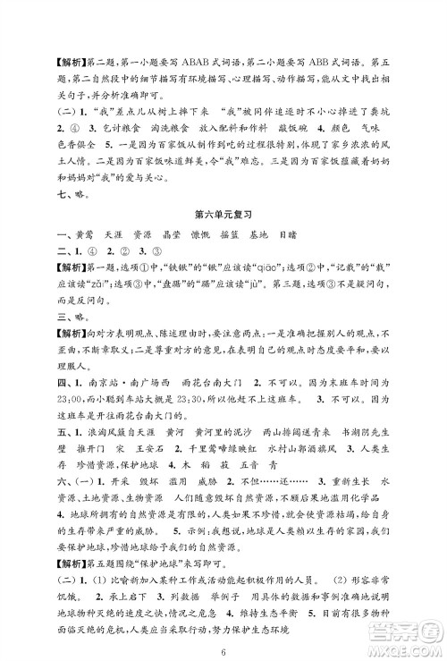 江苏凤凰教育出版社2023年秋小学语文强化拓展卷六年级上册人教版提优版参考答案