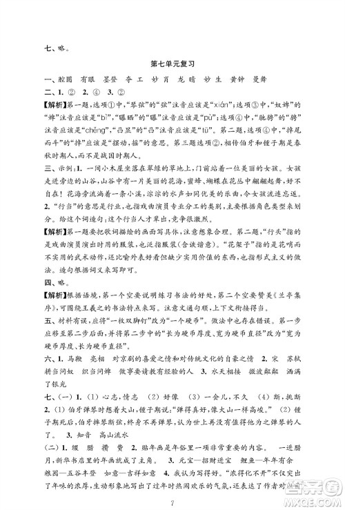 江苏凤凰教育出版社2023年秋小学语文强化拓展卷六年级上册人教版提优版参考答案
