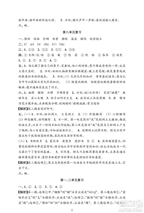 江苏凤凰教育出版社2023年秋小学语文强化拓展卷六年级上册人教版提优版参考答案