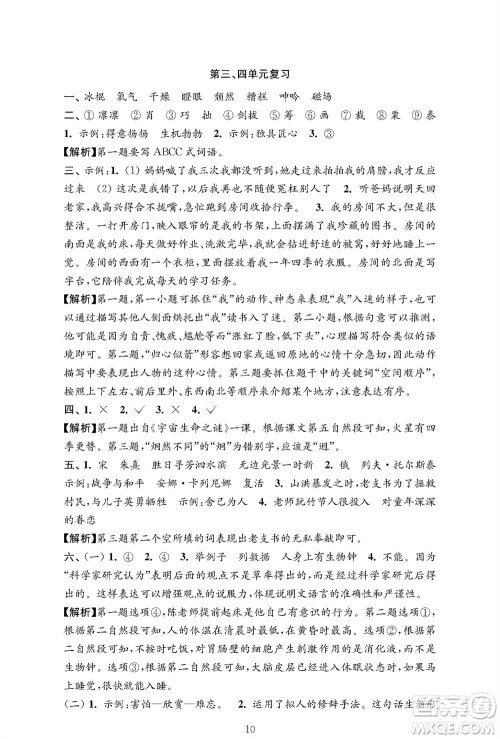 江苏凤凰教育出版社2023年秋小学语文强化拓展卷六年级上册人教版提优版参考答案