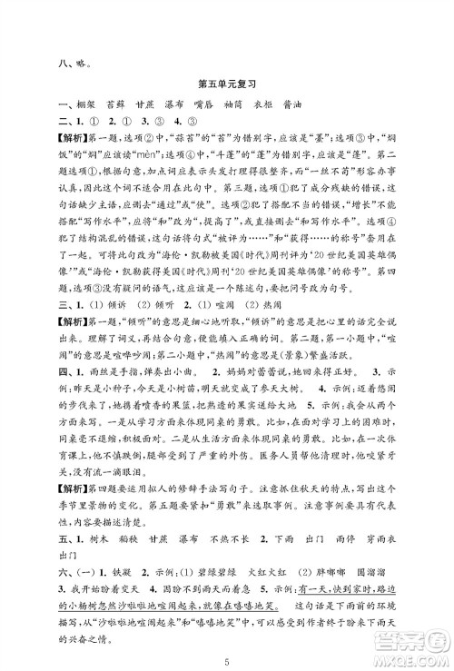 江苏凤凰教育出版社2023年秋小学语文强化拓展卷六年级上册人教版提优版参考答案
