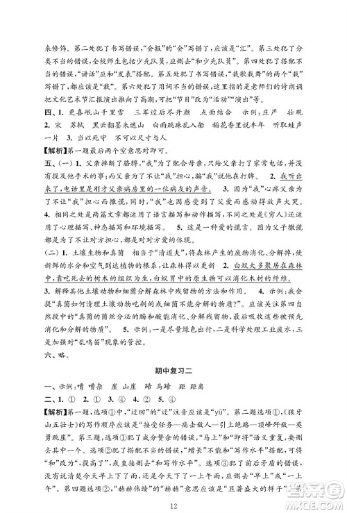 江苏凤凰教育出版社2023年秋小学语文强化拓展卷六年级上册人教版提优版参考答案