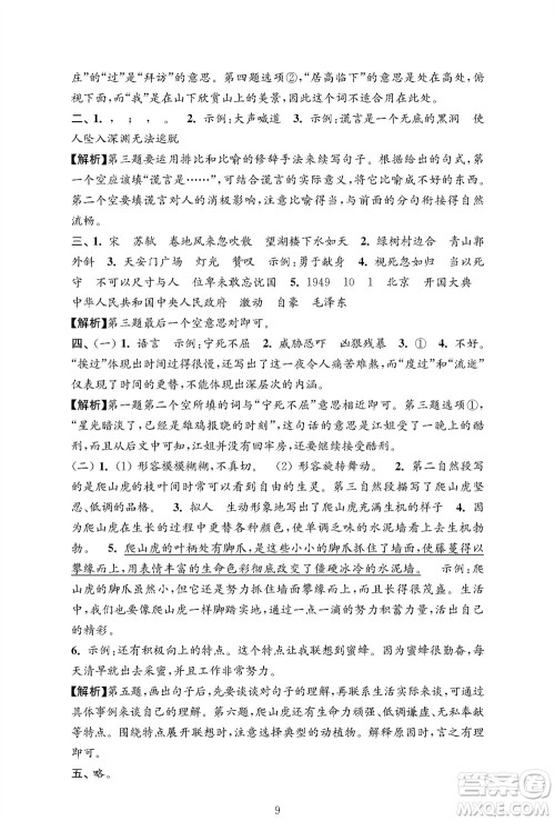 江苏凤凰教育出版社2023年秋小学语文强化拓展卷六年级上册人教版提优版参考答案