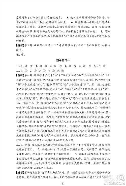 江苏凤凰教育出版社2023年秋小学语文强化拓展卷六年级上册人教版提优版参考答案