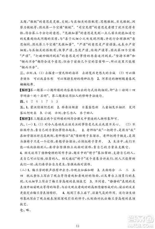 江苏凤凰教育出版社2023年秋小学语文强化拓展卷六年级上册人教版提优版参考答案