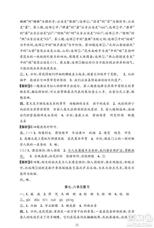 江苏凤凰教育出版社2023年秋小学语文强化拓展卷六年级上册人教版提优版参考答案